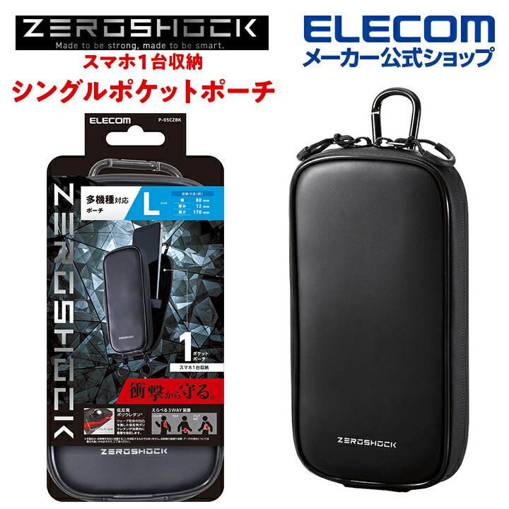 楽天市場】エレコム スマートフォン用 ZEROSHOCKキャリングポーチ 1気