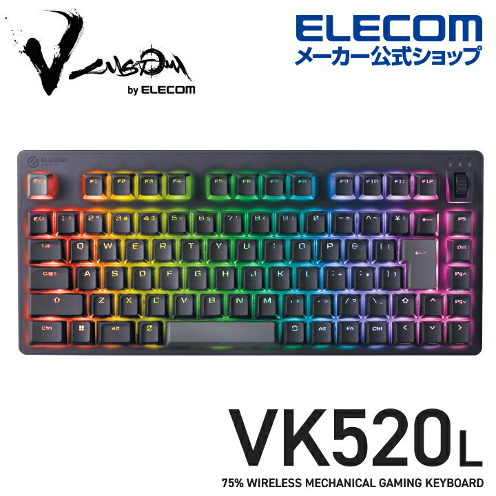 楽天市場】エレコム ワイヤレス ゲーミングキーボード V custom VK520L
