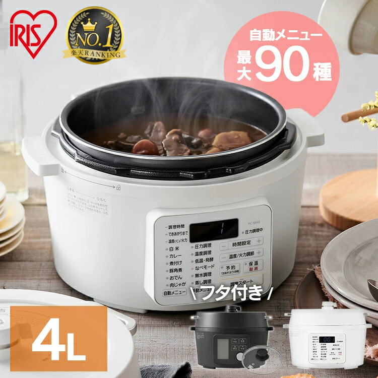 アイリスオーヤマ 電気圧力鍋 4L