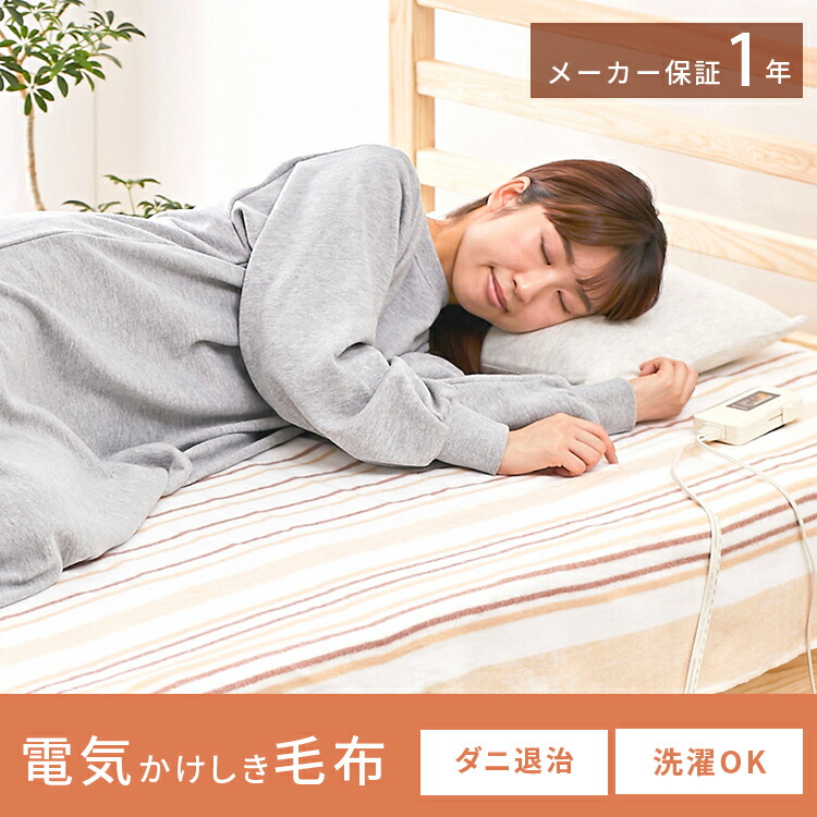 楽天市場】電気毛布 掛け敷き 兼用 ダブル 洗える 188×130 省エネ ダニ