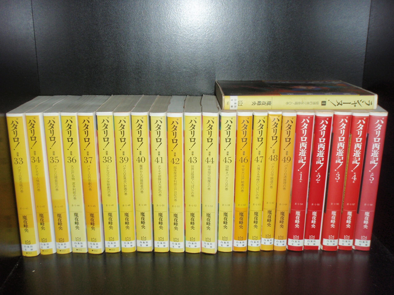パタリロ! 全巻セット文庫版:選集 魔夜峰央 全50巻セット 漫画