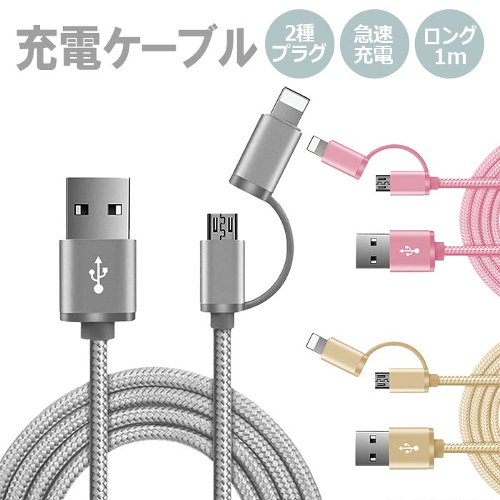 楽天市場】【最大10％割引券】iPhone Android 2way USB 充電ケーブル