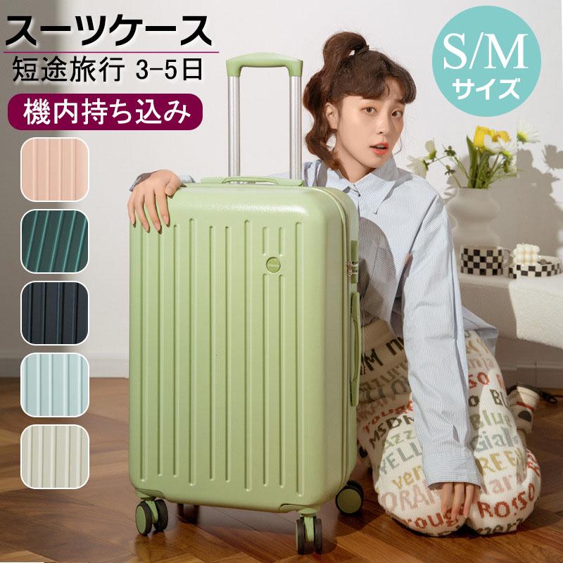 楽天市場】スーツケース 機内持ち込み 女性 S/Mサイズ キャリーケース