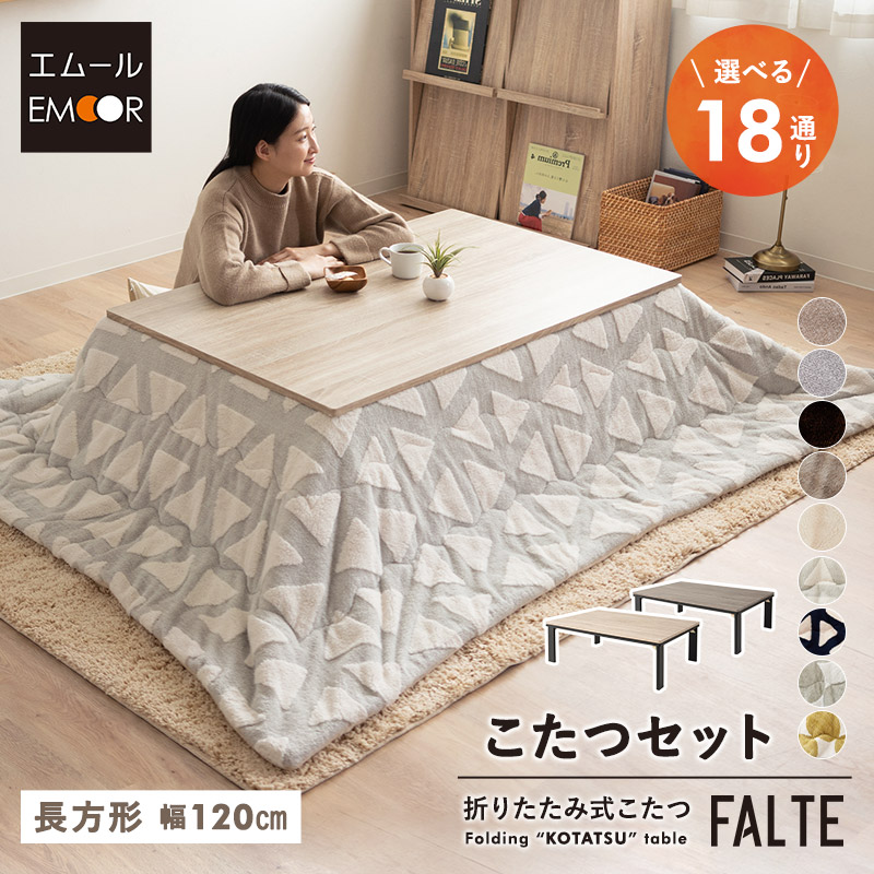 楽天市場】選べる こたつセット こたつセット 幅120cm 長方形