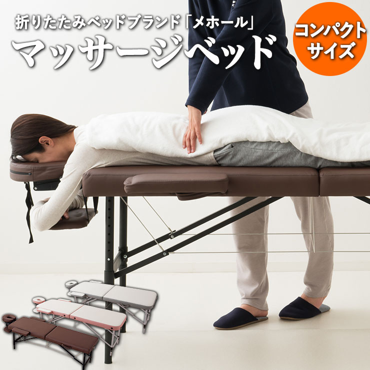折りたたみ式マッサージベッド