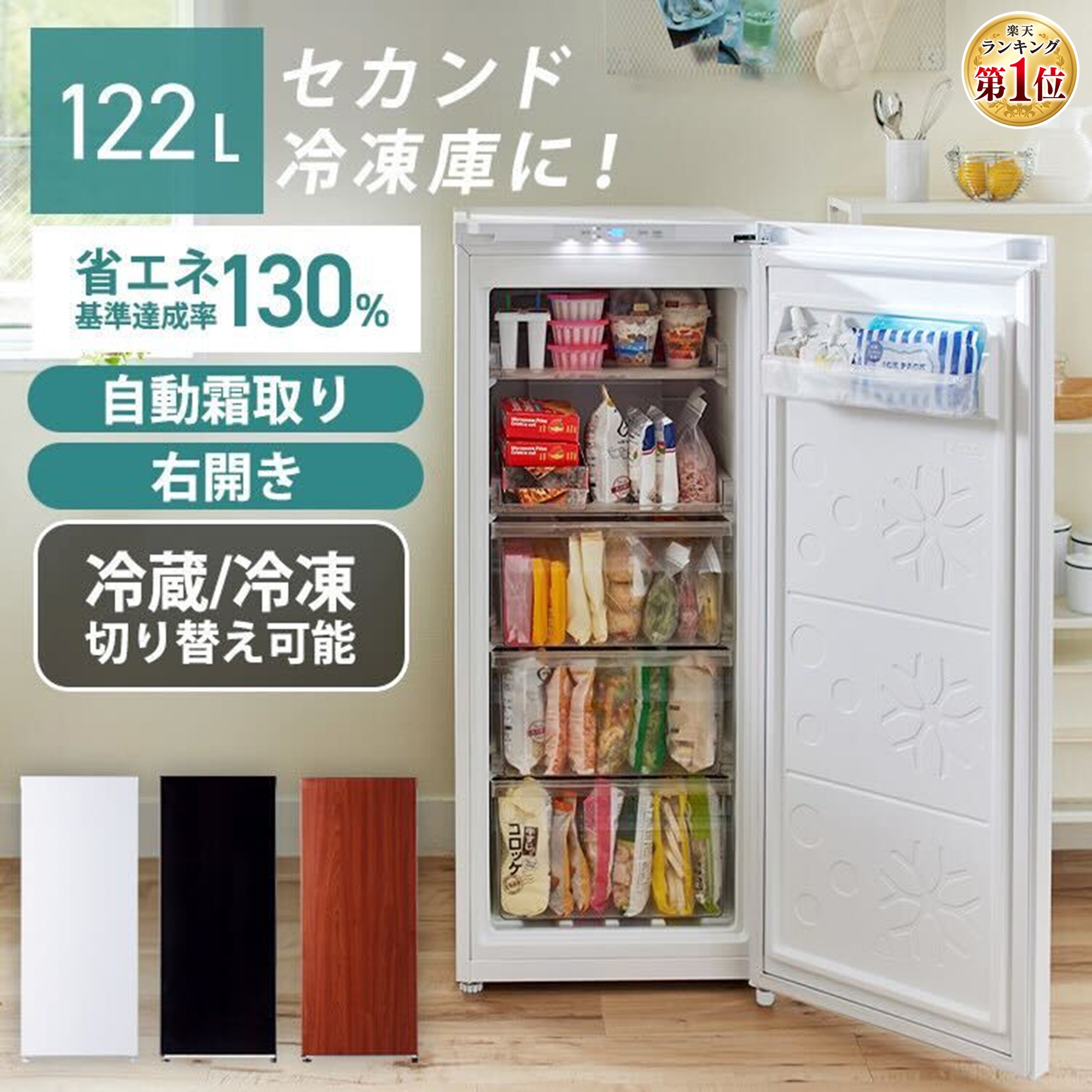 楽天市場】冷凍庫 家庭用 122L 1ドア コンパクト 霜取り不要 自動