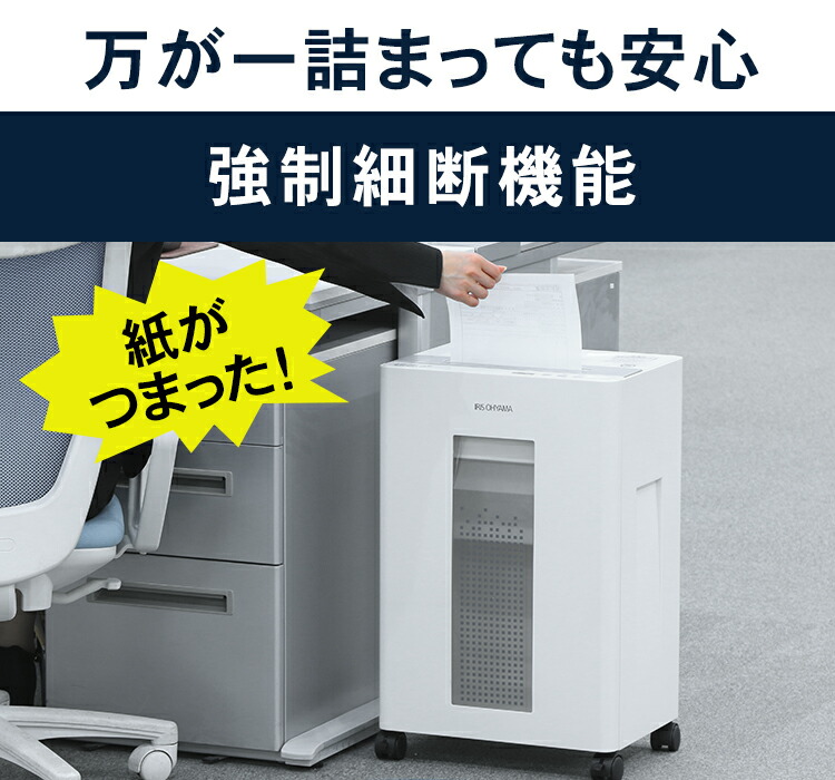 楽天市場】シュレッダー 業務用 アイリスオーヤマ オフィス