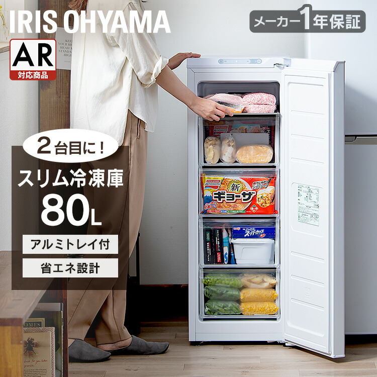 楽天市場】冷凍庫80L スキマックス ホワイト送料無料 冷凍庫 スリム