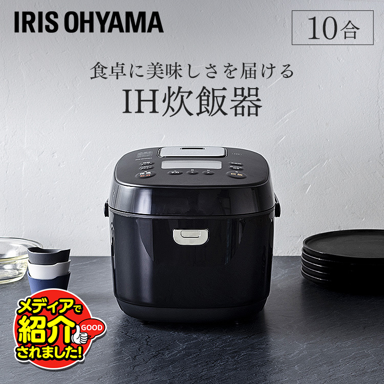 楽天市場】炊飯器 IH 1升 10合 10合炊き IH炊飯器 アイリスオーヤマ