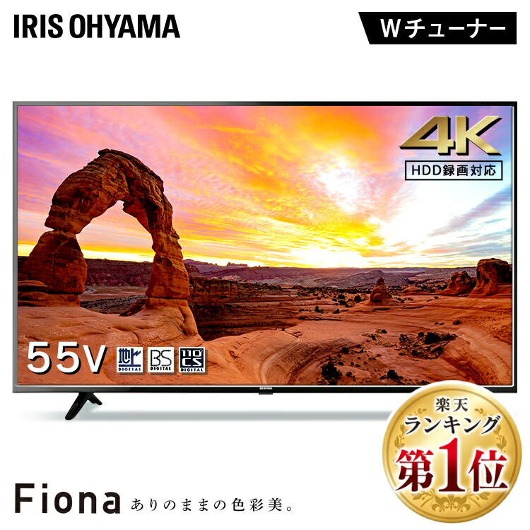 楽天市場】テレビ 55型 4K 液晶テレビ アイリスオーヤマ 4Kテレビ 録画