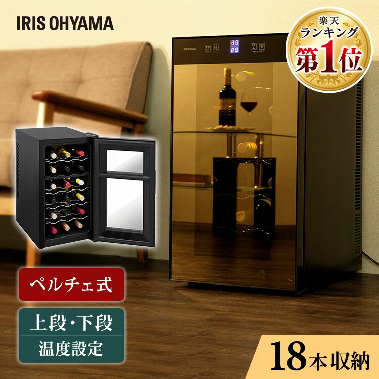 楽天市場】ワインセラー 家庭用 小型 18本 50L IWC-P182A-B送料無料