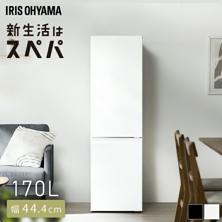 IRIS OHYAMA 2ドア冷蔵庫 IRSD-98-W ホワイト