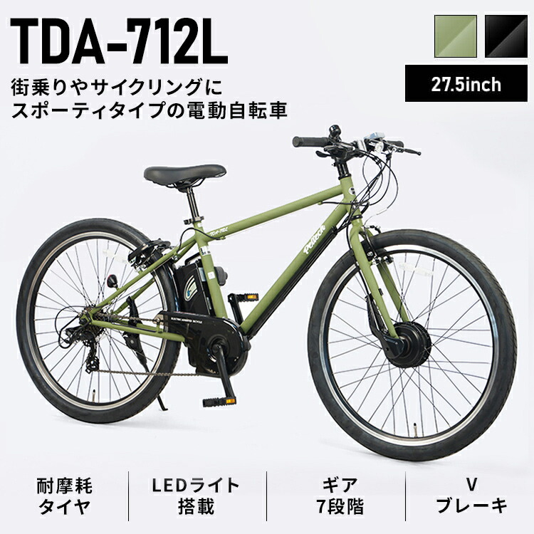 楽天市場】電動アシストクロスeバイク 27.5インチ 外装7段 TDA-712L