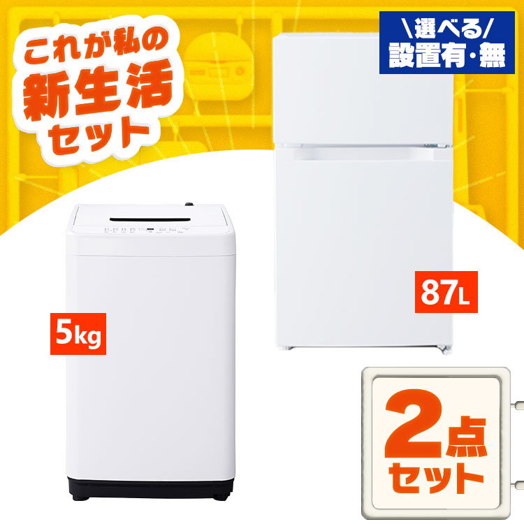 楽天市場】【新品】家電セット 一人暮らし 2点セット 冷蔵庫 洗濯機