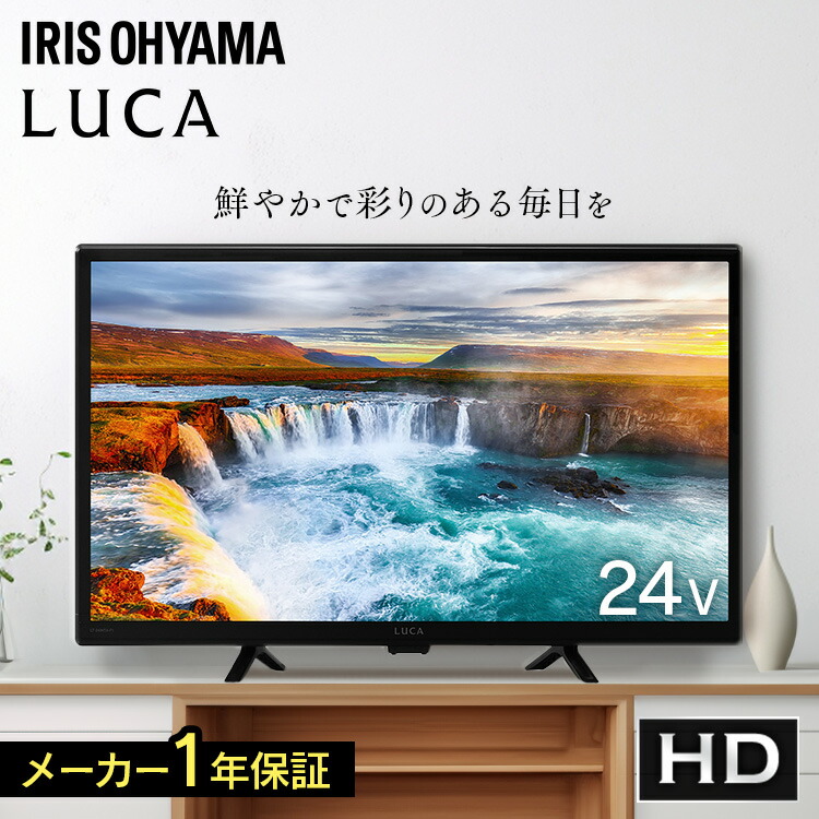 ほぼ未使用 アイリスオーヤマ 24V型 液晶テレビ 24WB10 ハイビジョン