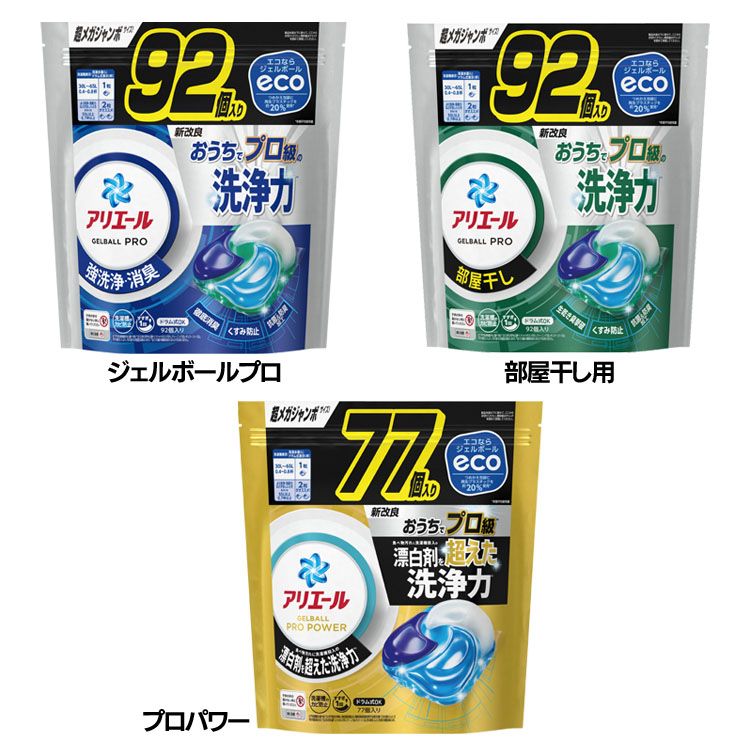 楽天市場】洗濯洗剤 大容量 衣類用洗剤 アリエール ジェルボールプロ