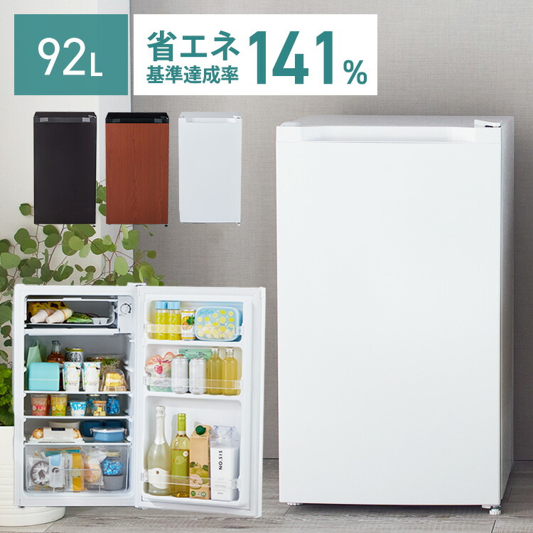 超美品 2025年製】冷蔵庫 92L ウッド調 アイリスオーヤマ 一人暮らし