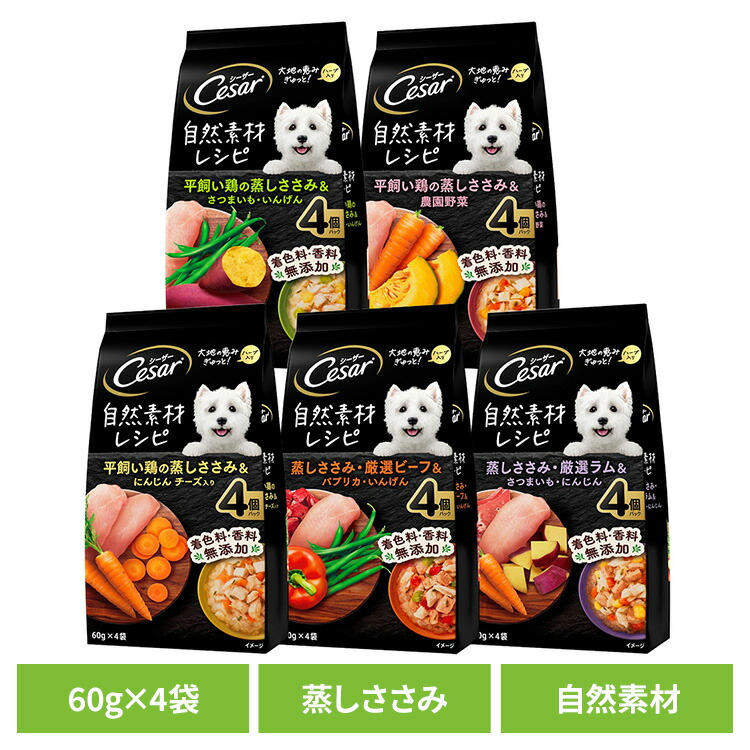 楽天市場】ドッグフード Cesar シーザー 自然素材レシピ 60g×4袋 CN211