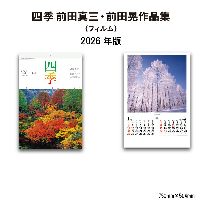 楽天市場】カレンダー 2026年 壁掛け (フィルム) 四季 NK407
