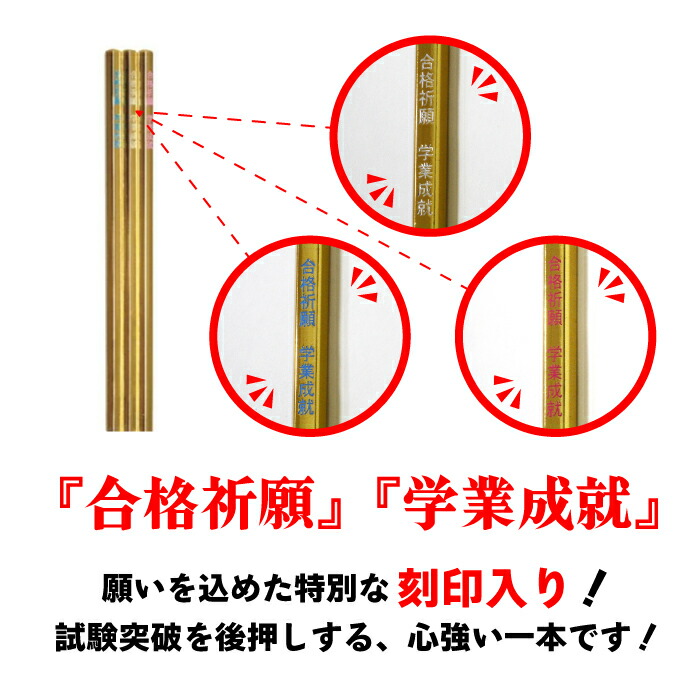楽天市場】金の合格五角鉛筆 合格鉛筆 合格祈願 五角鉛筆 金色鉛筆