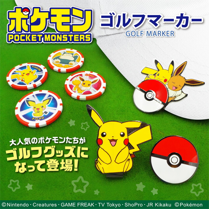 楽天市場】ピカチュウ ポケットモンスター ゴルフマーカー（チップ