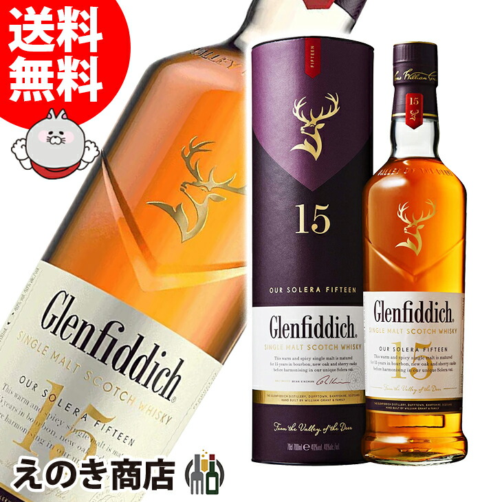 楽天市場】【送料無料】グレンフィディック 15年 ソレラリザーブ 750ml