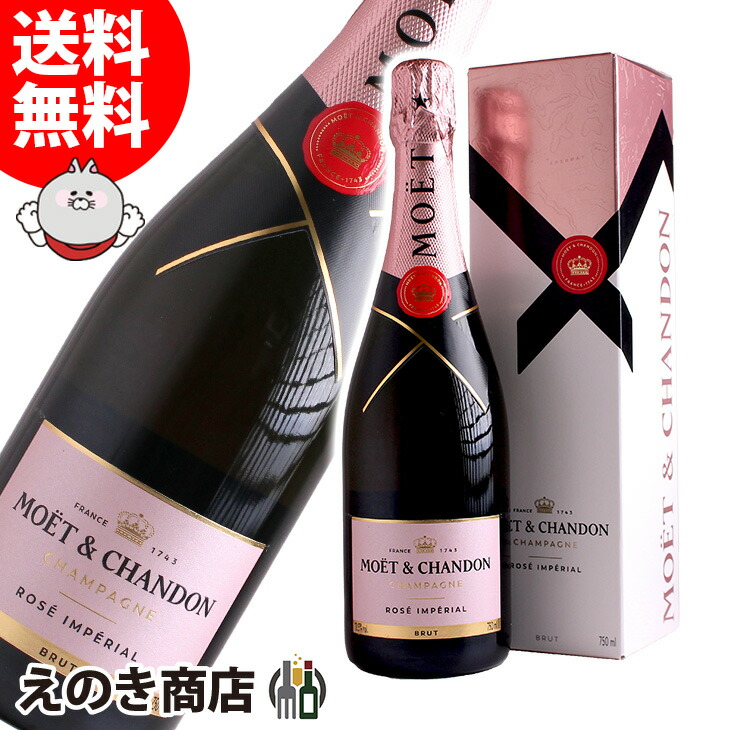 ワイン モエエシャンドンロゼ 750ml」の人気商品一覧 | 安い商品を通販