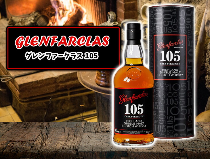 楽天市場】【送料無料】グレンファークラス 105 700ml シングルモルト