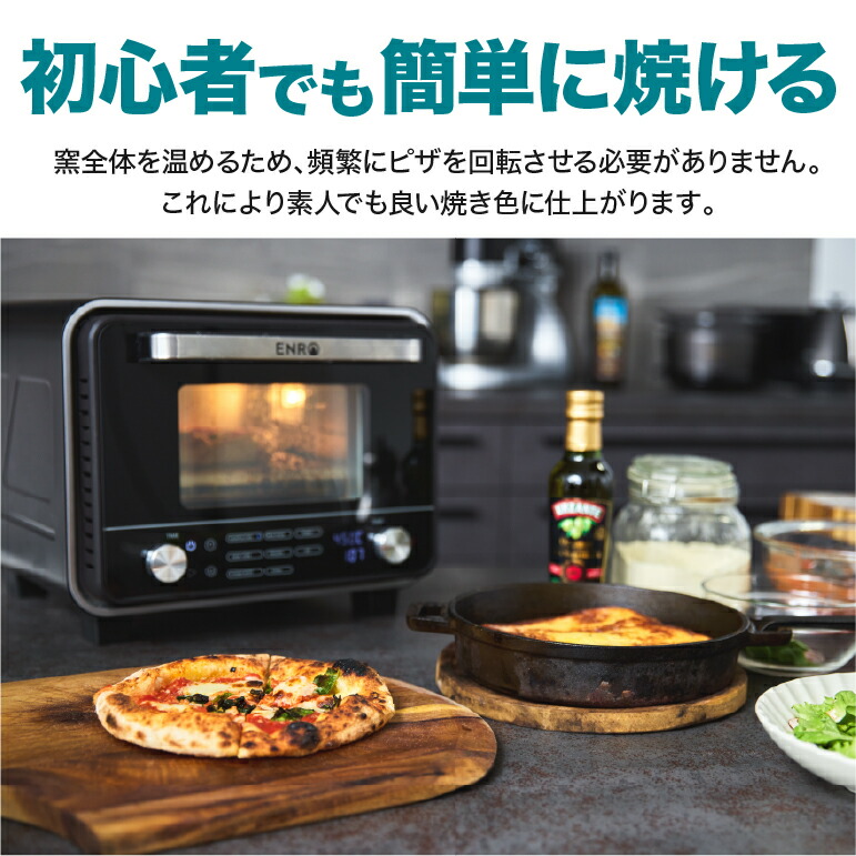 お買得品✨ENRO 電気式窯焼名人 ピザ窯 ENRO-005 ピザオーブンレンジ