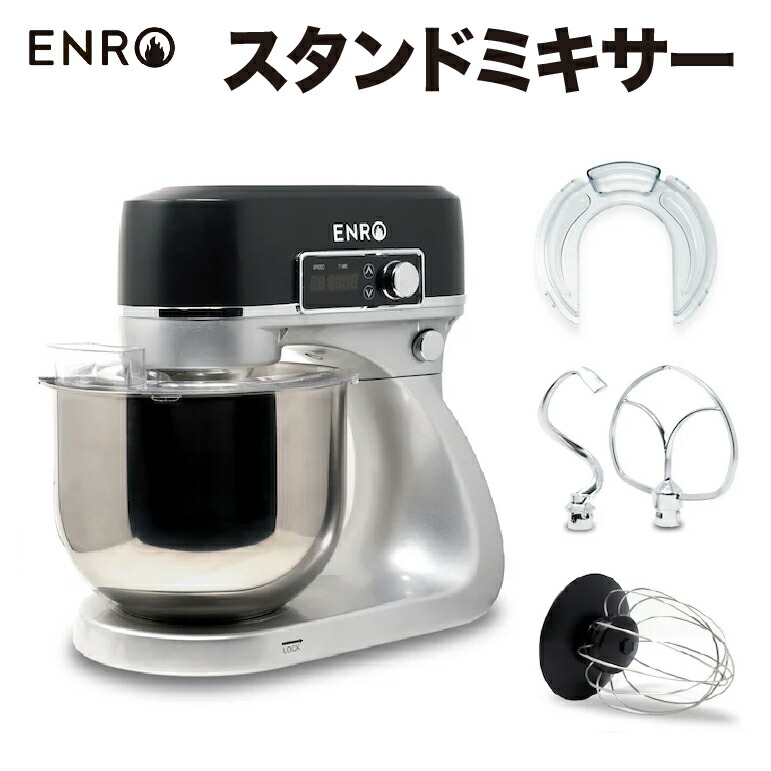 楽天市場】2月末入荷予定【ENRO 公式】スタンドミキサー ピザ生地