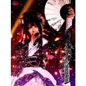 非常に良い」［CD］和楽器バンド大新年会2017東京体育館 ?雪ノ宴