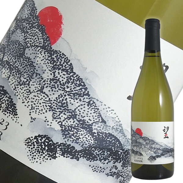 楽天市場】ケルナー 望[2023]ド モンティーユ アンド ホッカイドウ（白