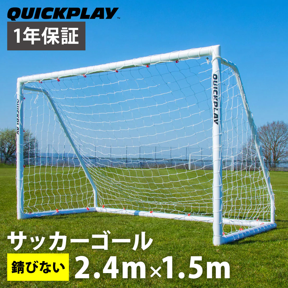 クイックプレイ] 組立ELITEシリーズ ポータブル サッカーゴール4.9m