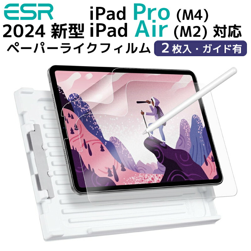 楽天市場】【2枚セット】ESR ペーパーライクフィルム 2024 iPad Pro11
