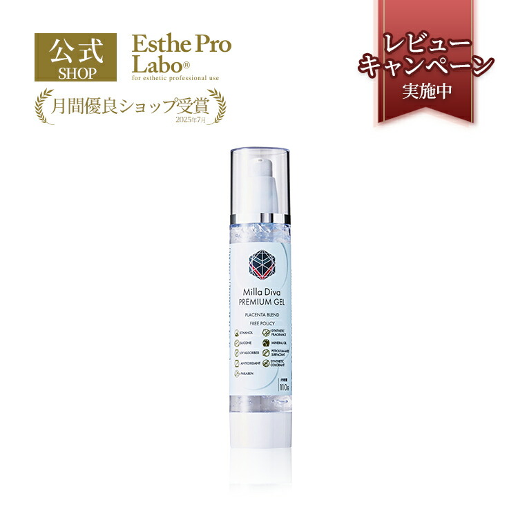 楽天市場】【公式】エステプロラボ ミラディーヴァ プレミアムジェル