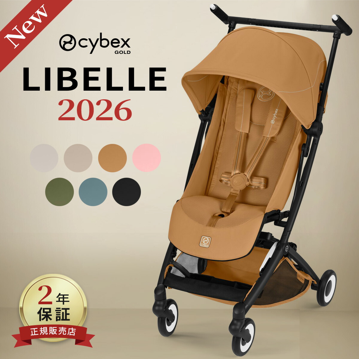 楽天市場】【2026最新モデル】 サイベックス cybex リベル 2026 モデル