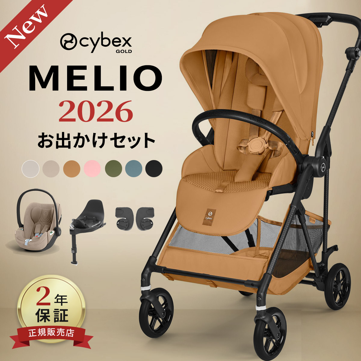 楽天市場】サイベックス ミオス（機能（ベビーカー）トラベルシステム