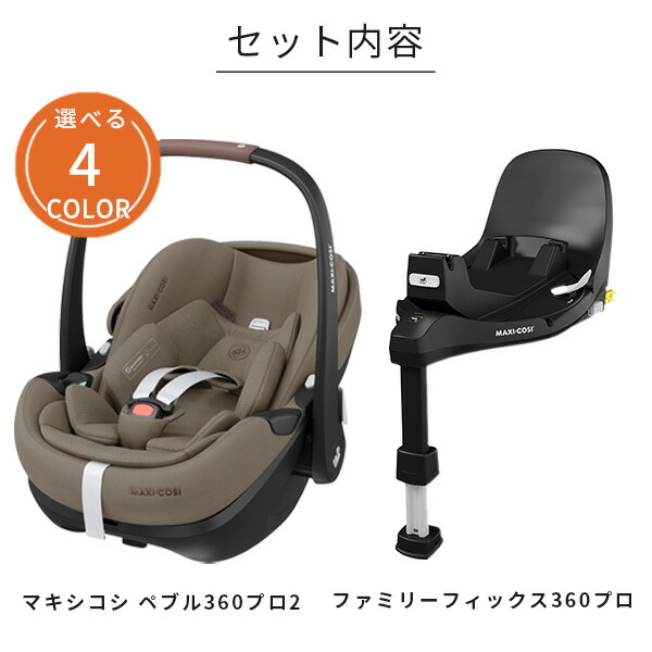 Aru-23さま専用】マキシコシ ショップ ペブルプラス 2wayFix 2台