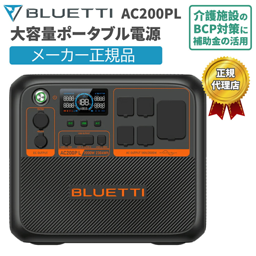 bluetti ac200」の人気商品一覧 | 安い商品を通販サイトから探す