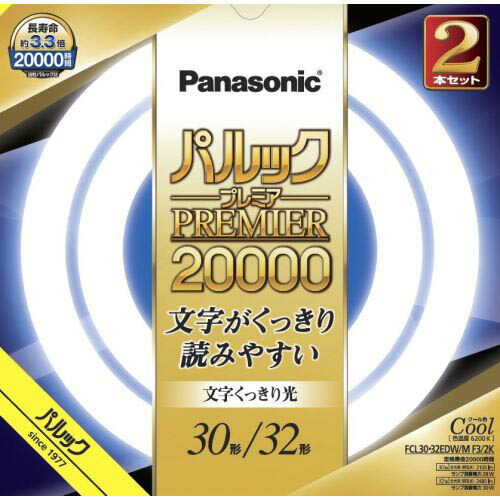 パナソニック パルックプレミア20000 30形+32形 クール色