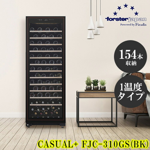 楽天市場】ワインセラー フォルスター casual fjc310gsの通販