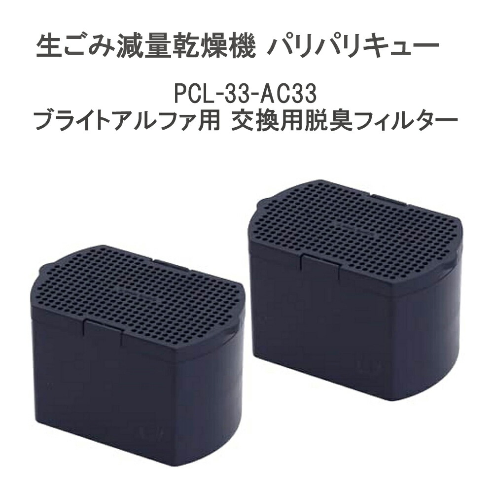 楽天市場】パリパリキューブライトアルファ脱臭フィルターの通販