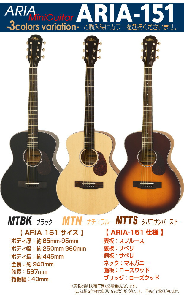 楽天市場】アリア ミニギター アコギ ARIA-151 アコースティックギター