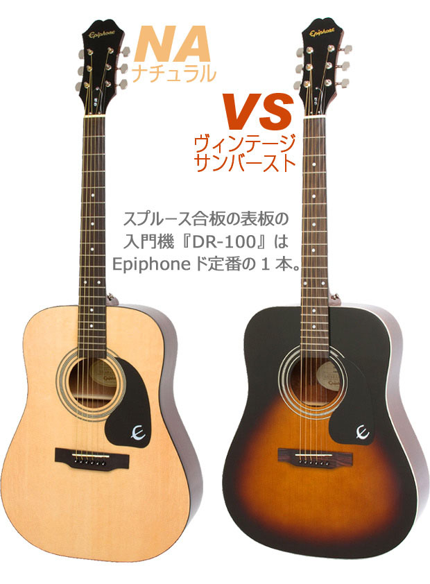 初心者おすすめ！ 調整済みアコギ epiphone Epiphone アコースティック
