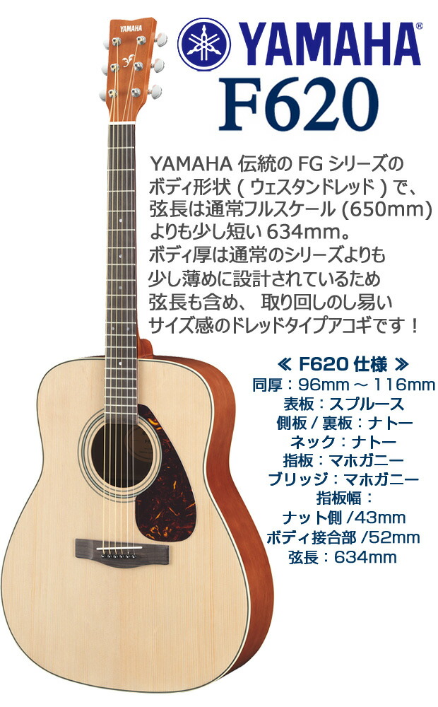 Yamaha F620 アコースティックギター 楽天市場】ヤマハ