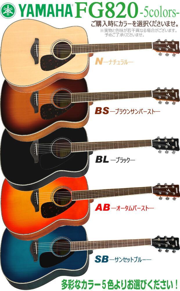 楽天市場】アコースティックギター ヤマハ YAMAHA FG820 アコギ 初心者