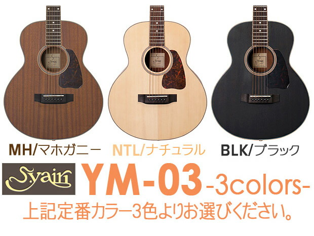 S.yairi アコースティックギター YM-03/MH YM-03/MH｜S.yairi 公式サイト