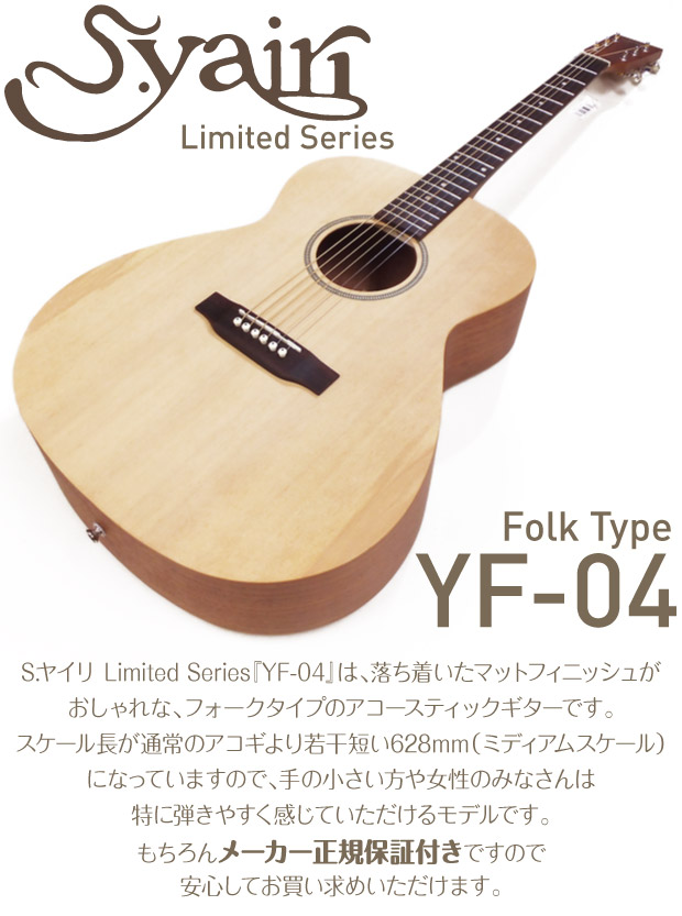 楽天市場】アコースティックギター アコギ 初心者 S.Yairi YF-04 13点