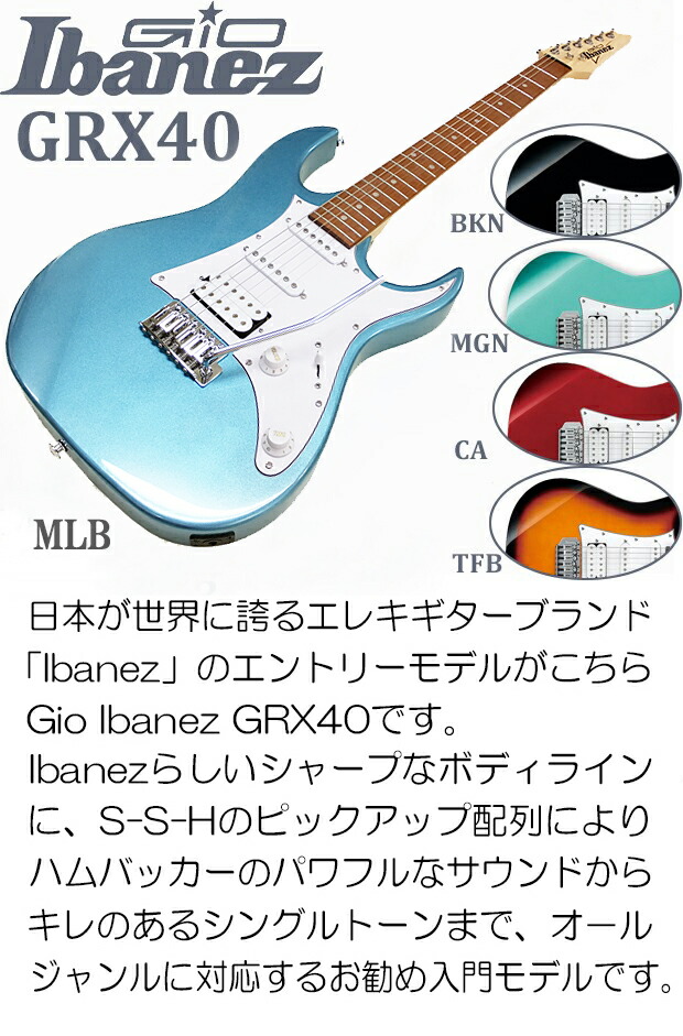 楽天市場】エレキギター 初心者セット Gio Ibanez アイバニーズ GRX40