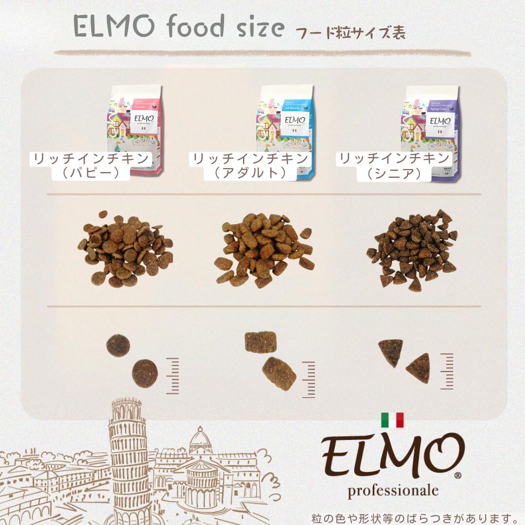 楽天市場】☆【成犬用 イタリア製ドッグフード 800g】ELMO エルモ